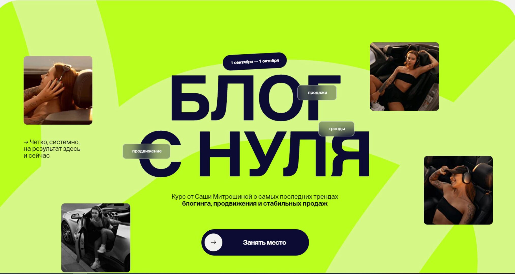 Блог с нуля. Тариф 01. База (Александра Митрошина)