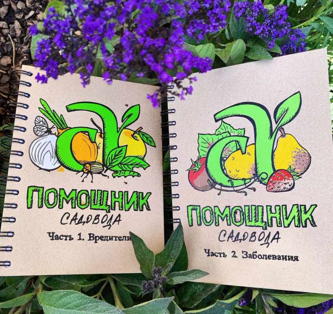 [Семена Алтая] Помощник Садовода 2024. Часть 1 и 2 (Виктория Карелина)