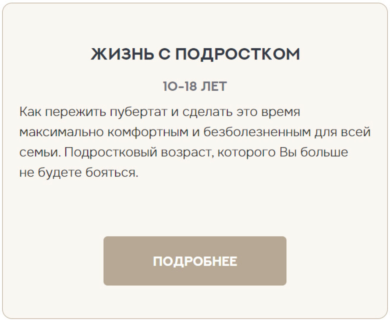 Пакет: Жизнь с подростком (Валентина Паевская)