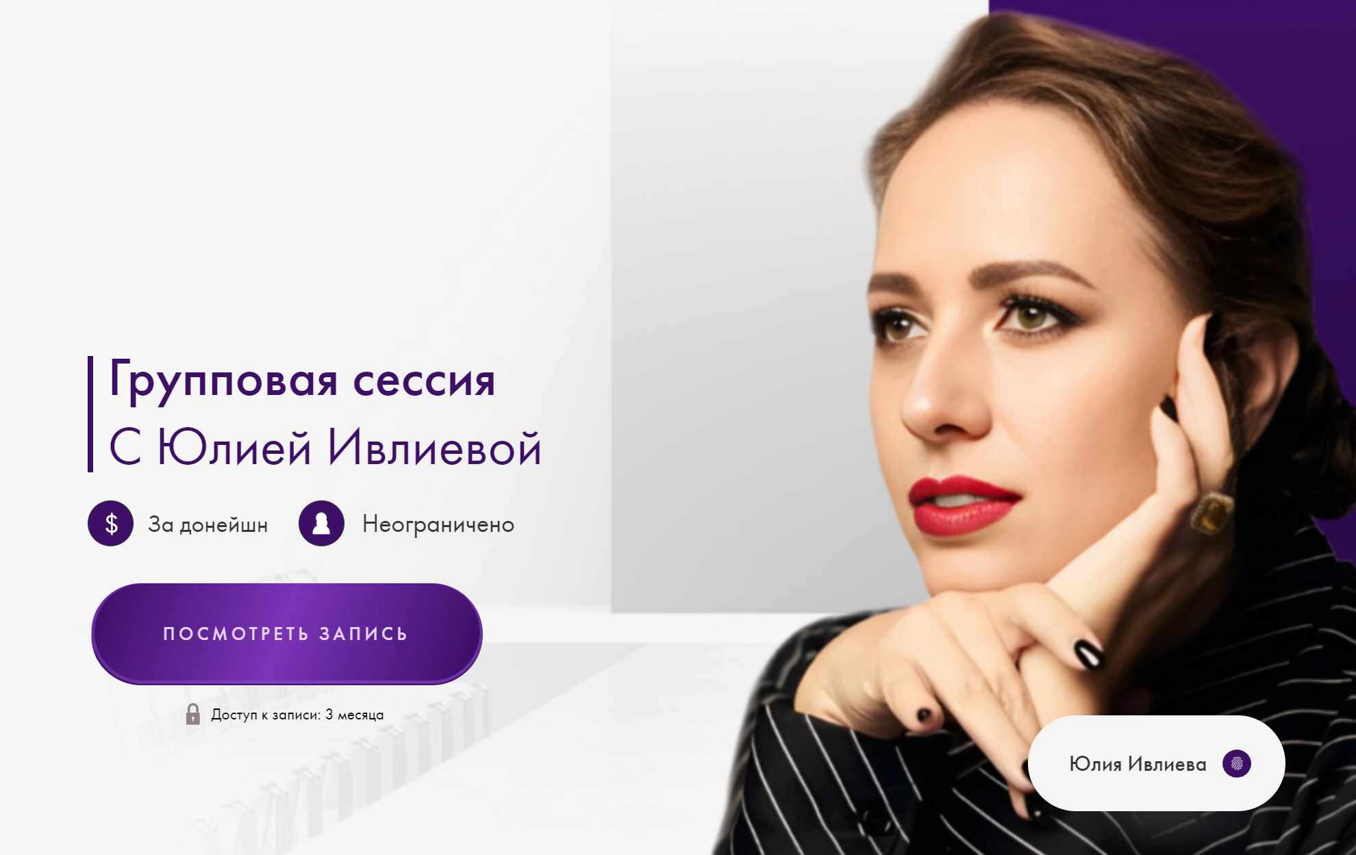 Групповая сессия 19.11.24 (Юлия Ивлиева)