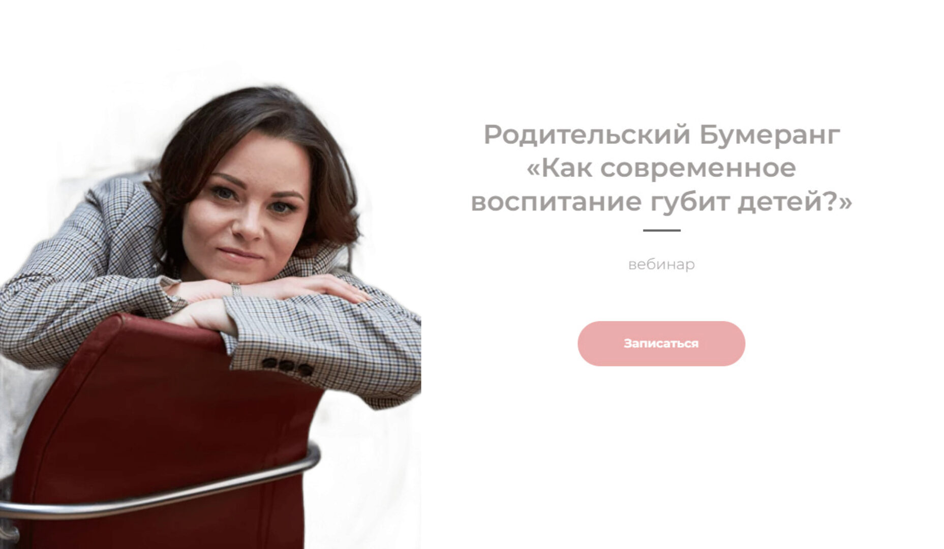 Родительский Бумеранг Как современное воспитание губит детей? (Татьяна Крысанова)