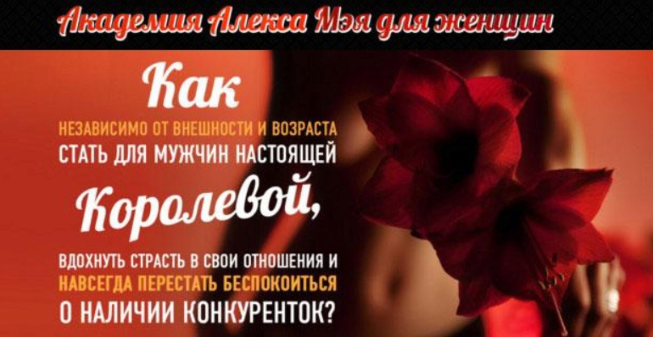 Женская Академия Секса 2.0 (Алекс Мэй)