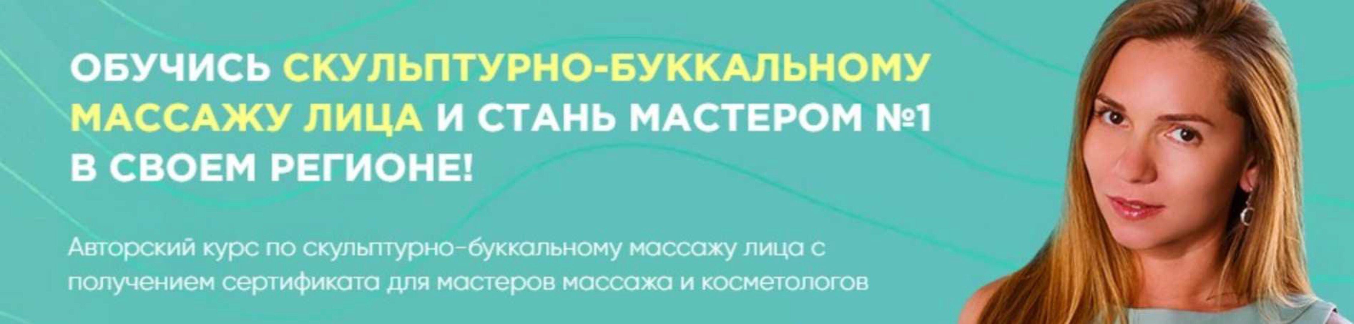 Скульптурно-буккальный массаж лица. Тариф Gold (Дарья Орлова, Юлия Рубцова)