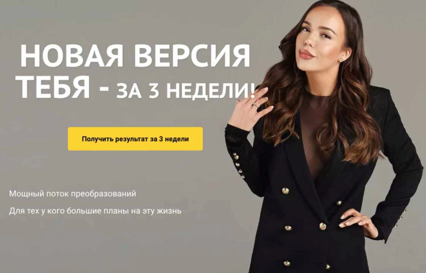 Новая версия тебя- за 3 недели. 12.04.2020 (Евгения Зиновьева)