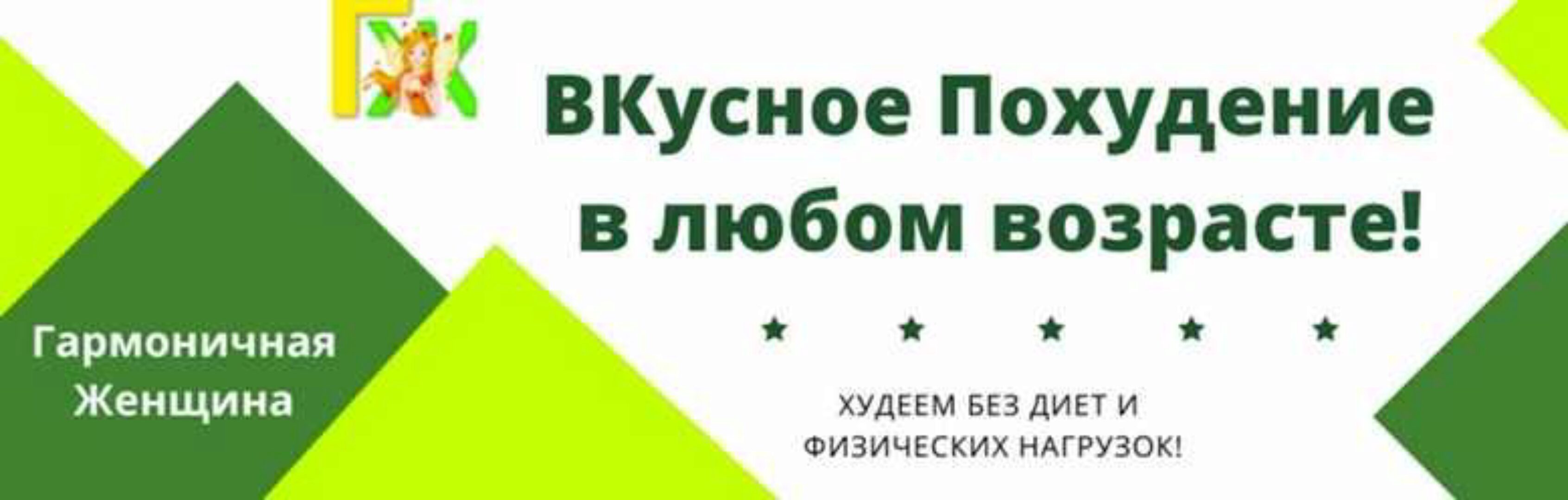 Практикум Вкусная Стройность 15.0 (Светлана Стрельникова)