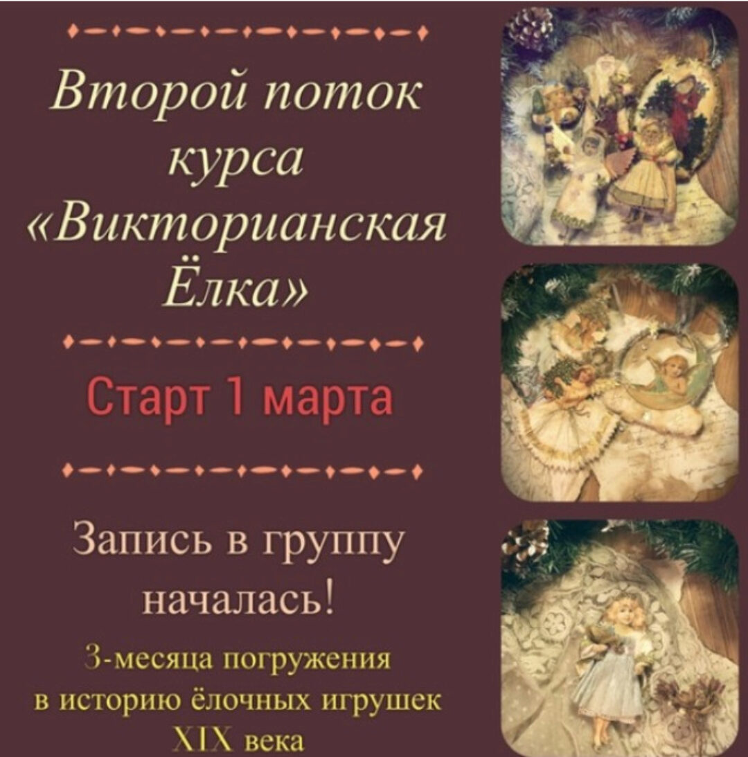 Викторианская Ёлка.  Второй поток (Наталья Родина)