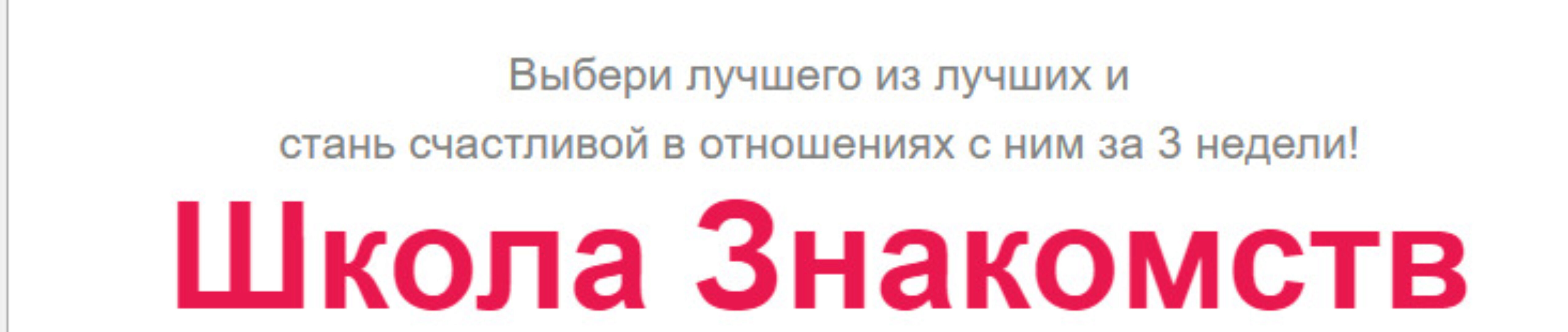 Школа знакомств (Рустам Резепов)