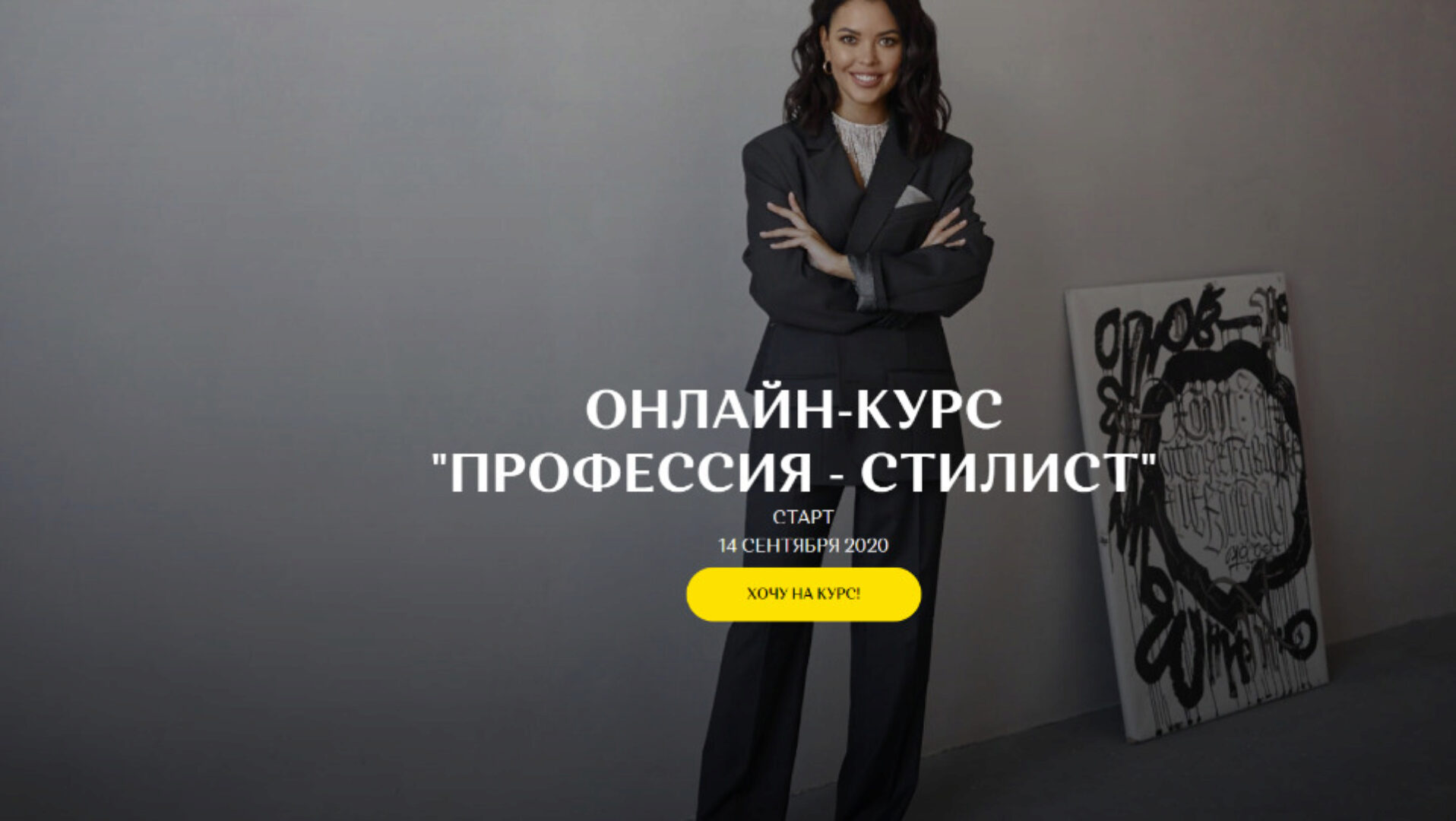 [Teyla school] Профессия Стилист (Татьяна Бирюкова)