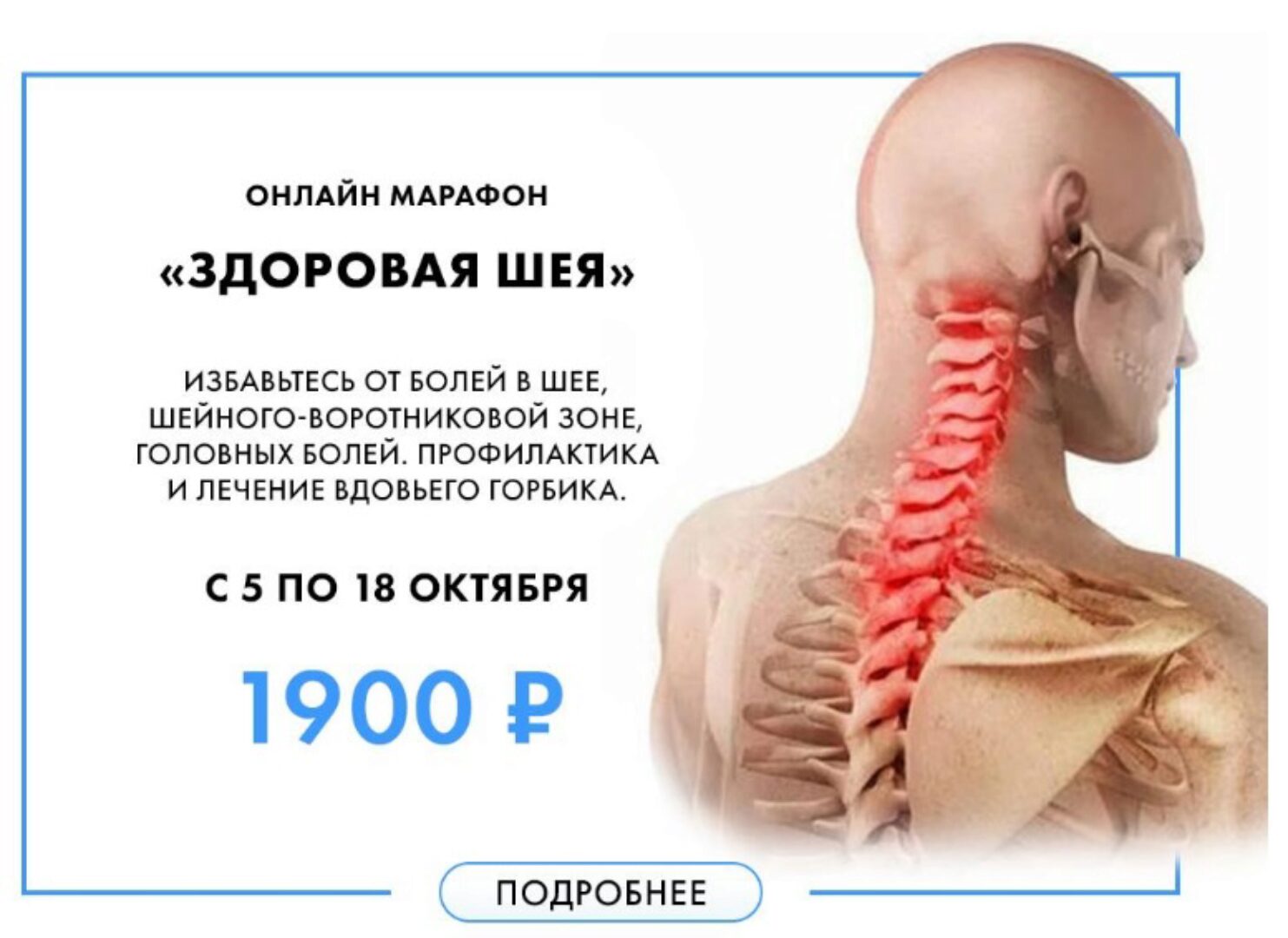 [Центр Механотерапии] Здоровая шея (Владимир Бондаренко, Михаил Новиков)