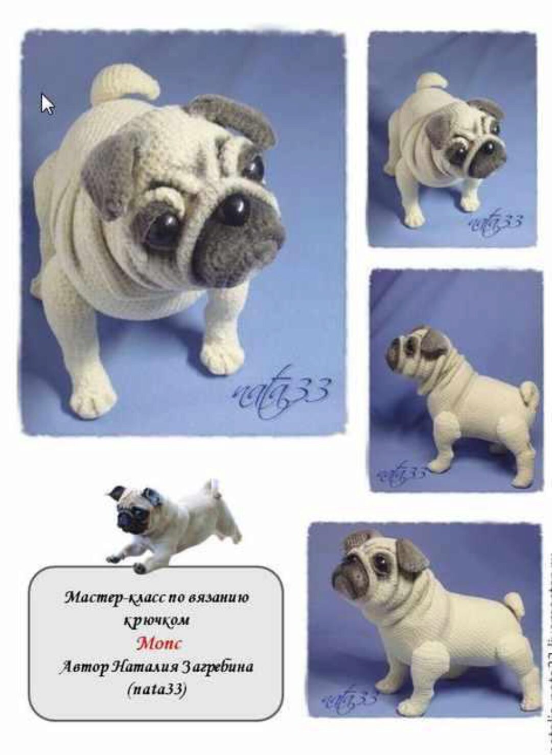 [Игрушка] мастер класс по вязанию крючком Мопс (Наталья Загребина)