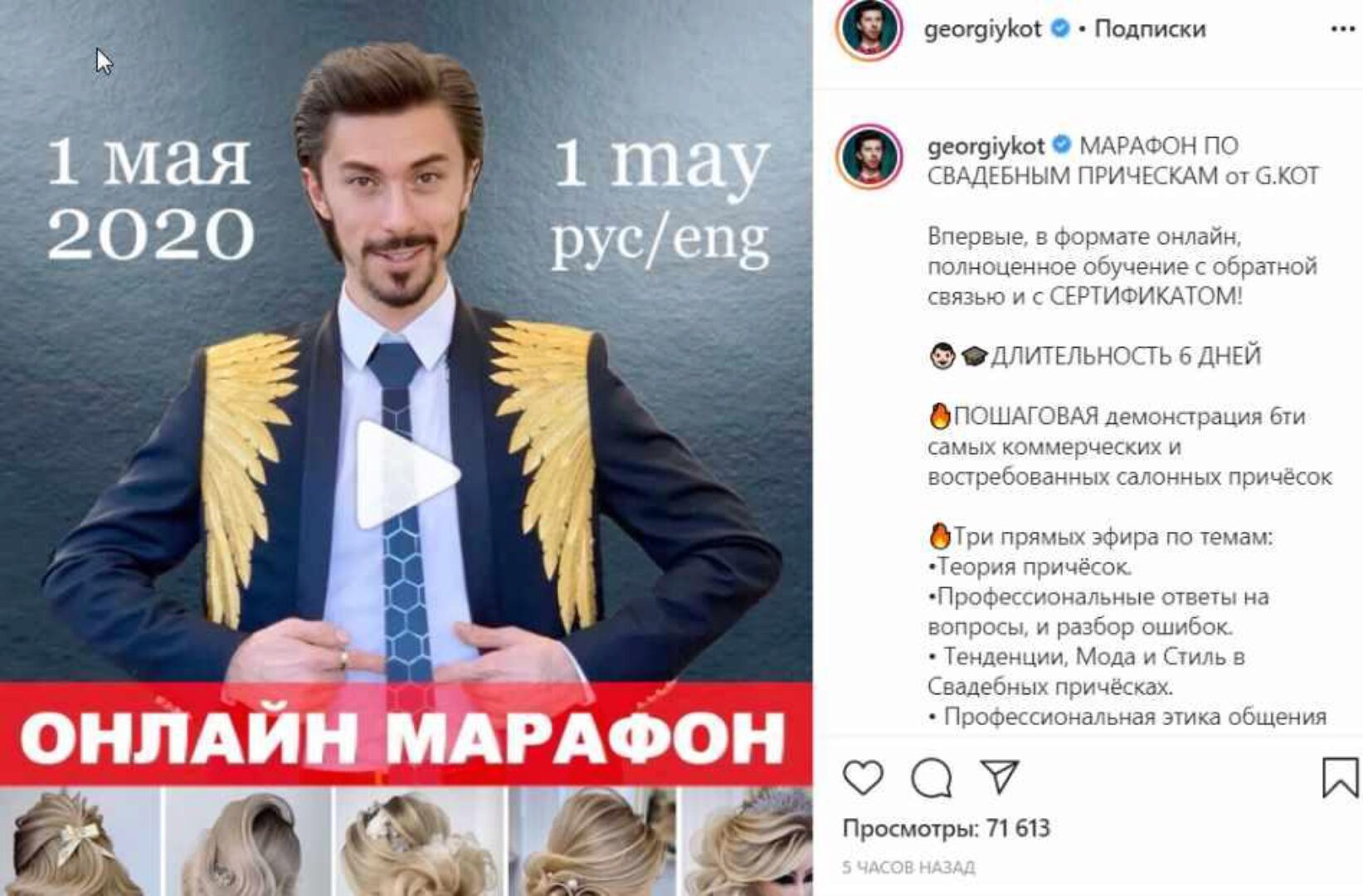 Марафон по свадебным причёскам от G.KOT (Георгий Кот)