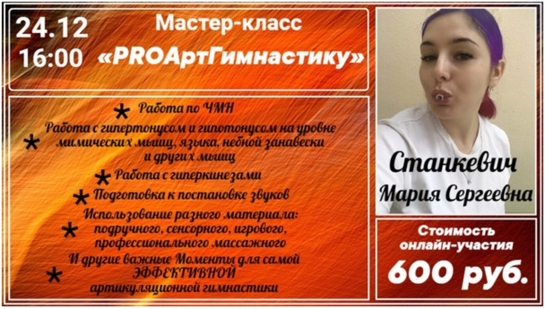 PROАртГимнастику (Мария Станкевич)