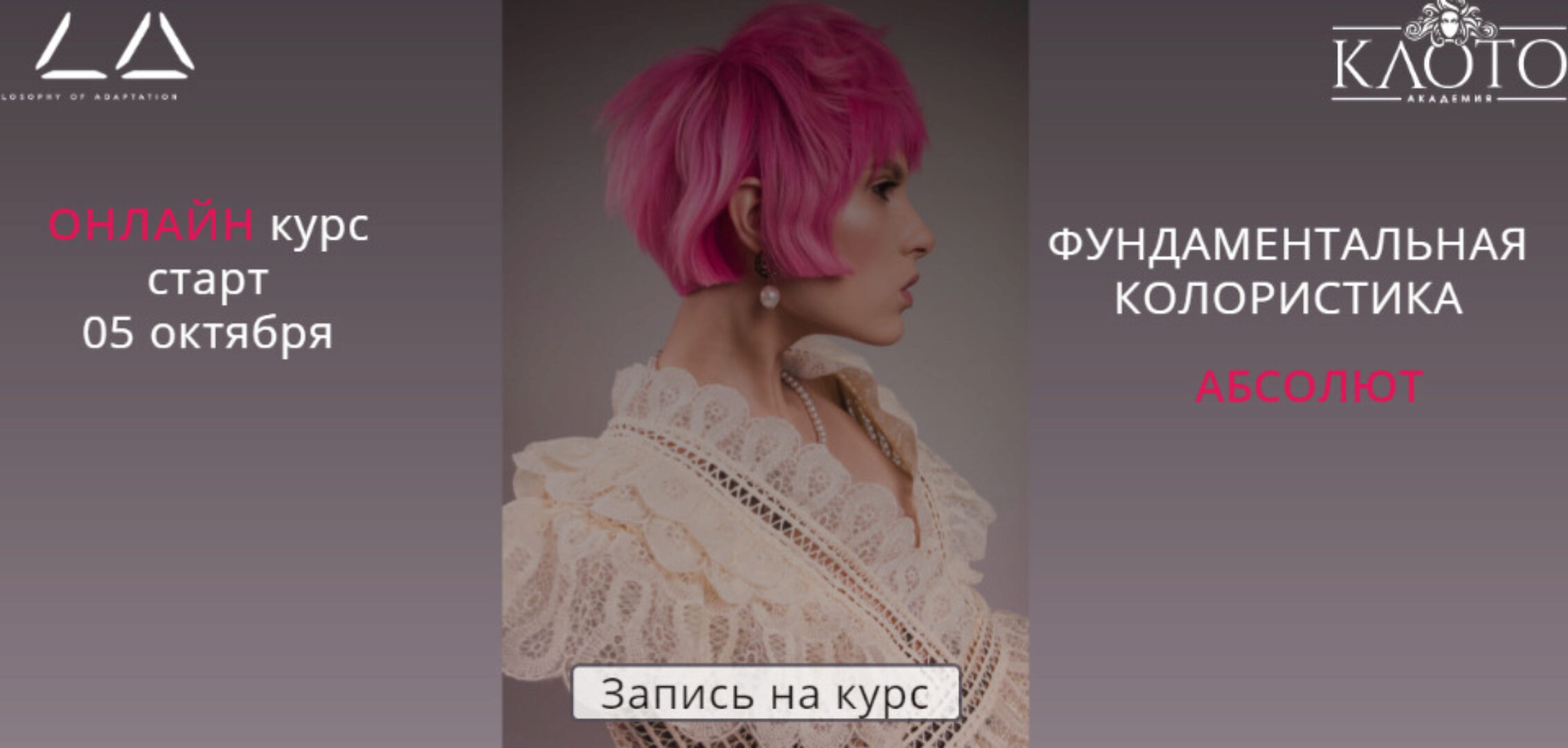 [Академия Клото] Фундаментальная колористика. Тариф-Эконом (Илья Потапов)