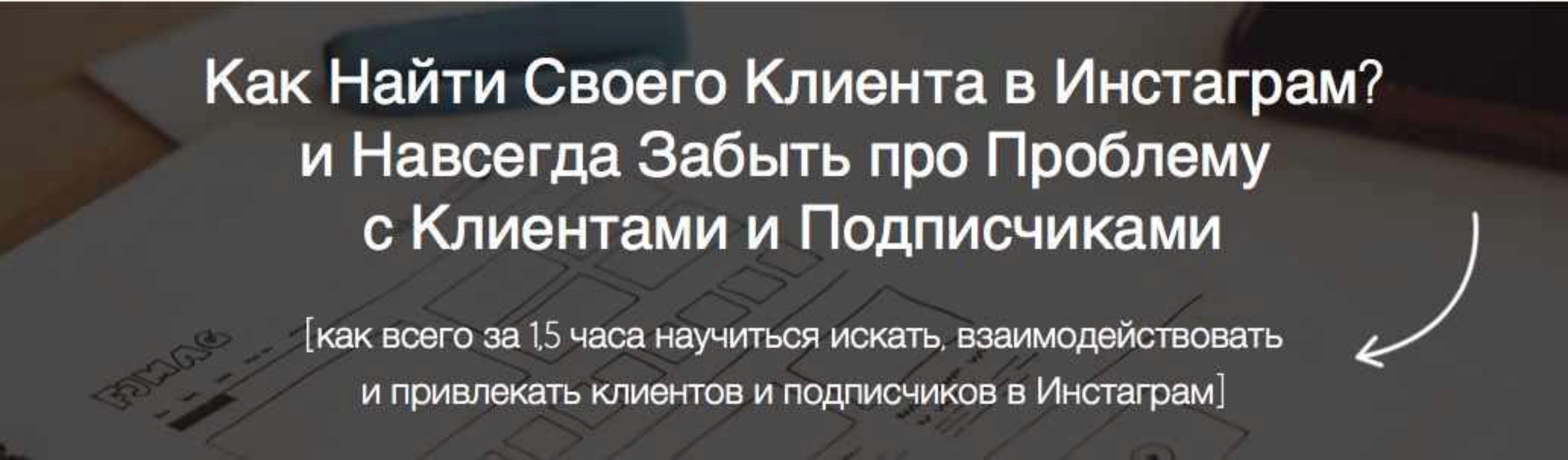 Целевая аудитория в инстаграм (Игорь Зуевич)