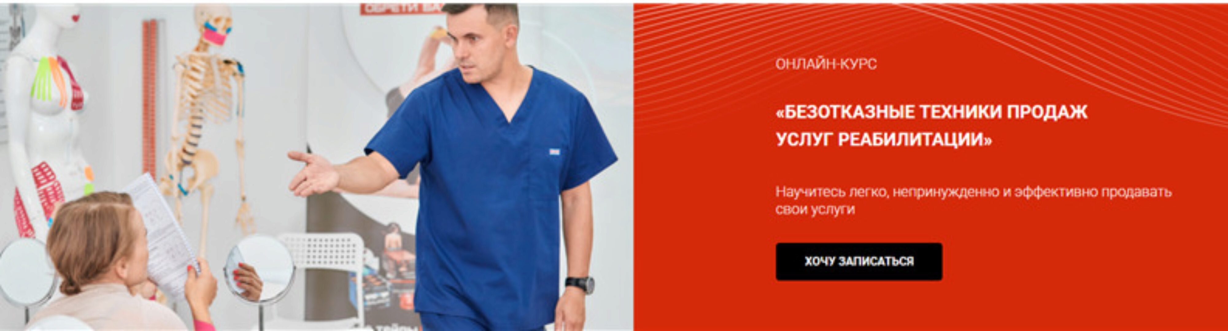 [BBalance] Безотказные техники продаж услуг реабилитации (Валентин Гайт)