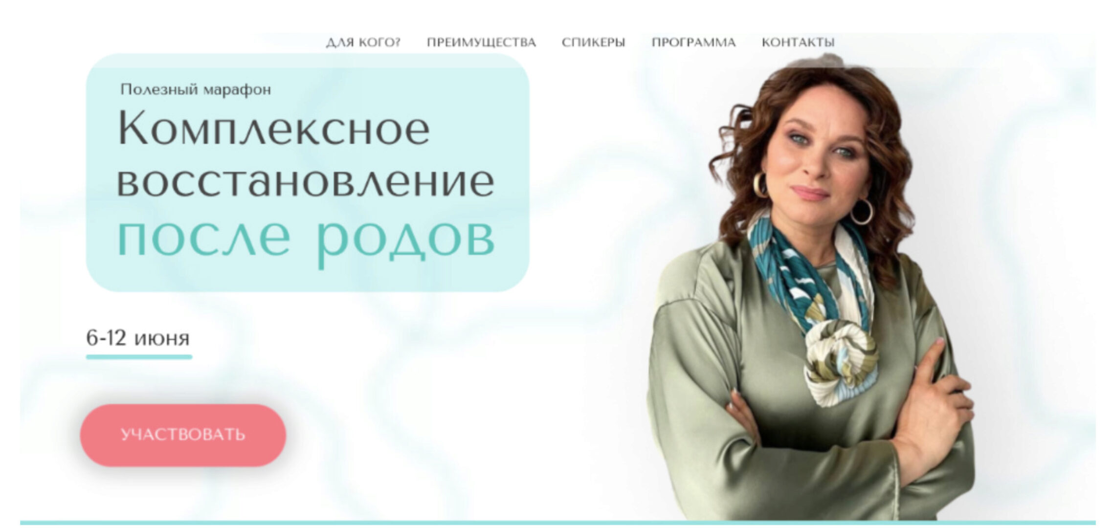 Комплексное восстановление после родов (Екатерина Глок)