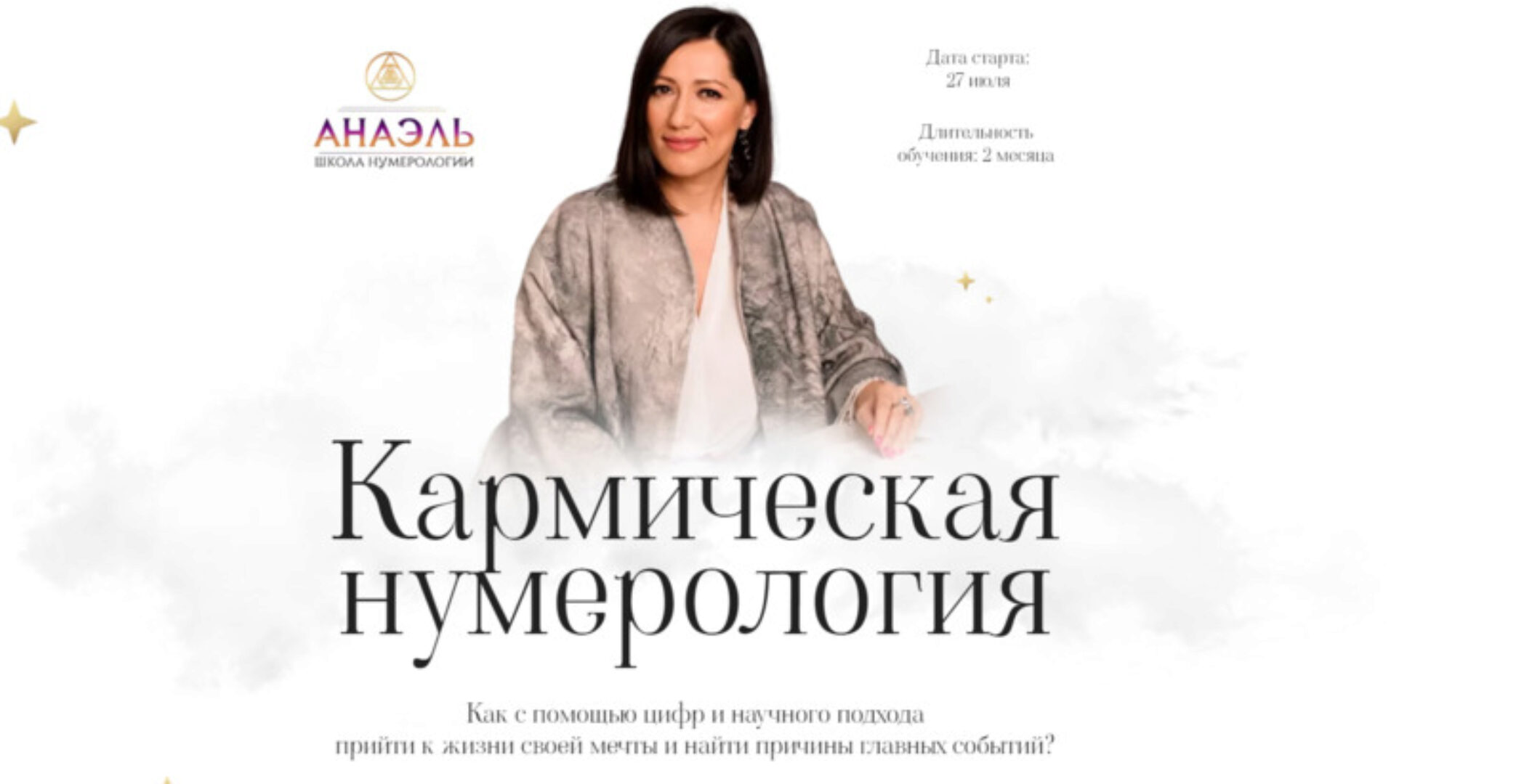 Нумерология арканов. Кармическая нумерология. Тариф Последователь (Марияна Анаэль)