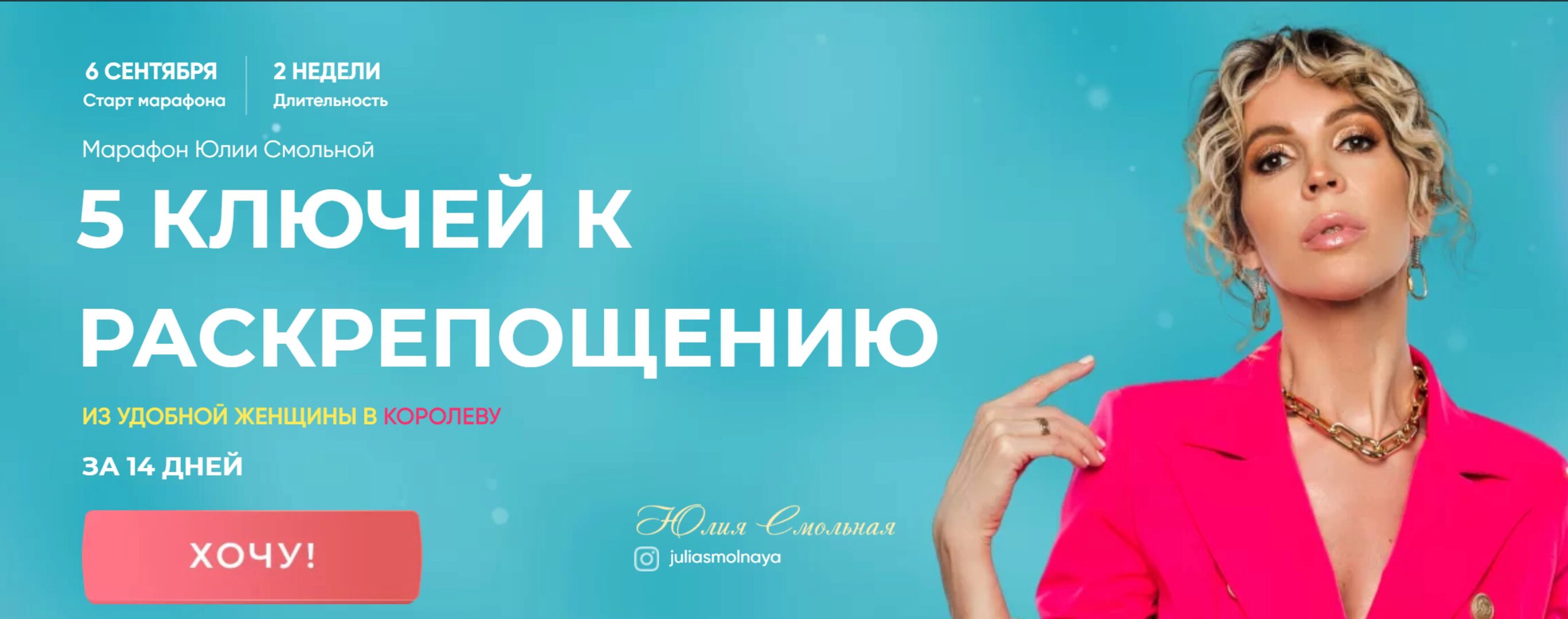 5 ключей к раскрепощению - Тариф Особенный (Юлия Смольная)