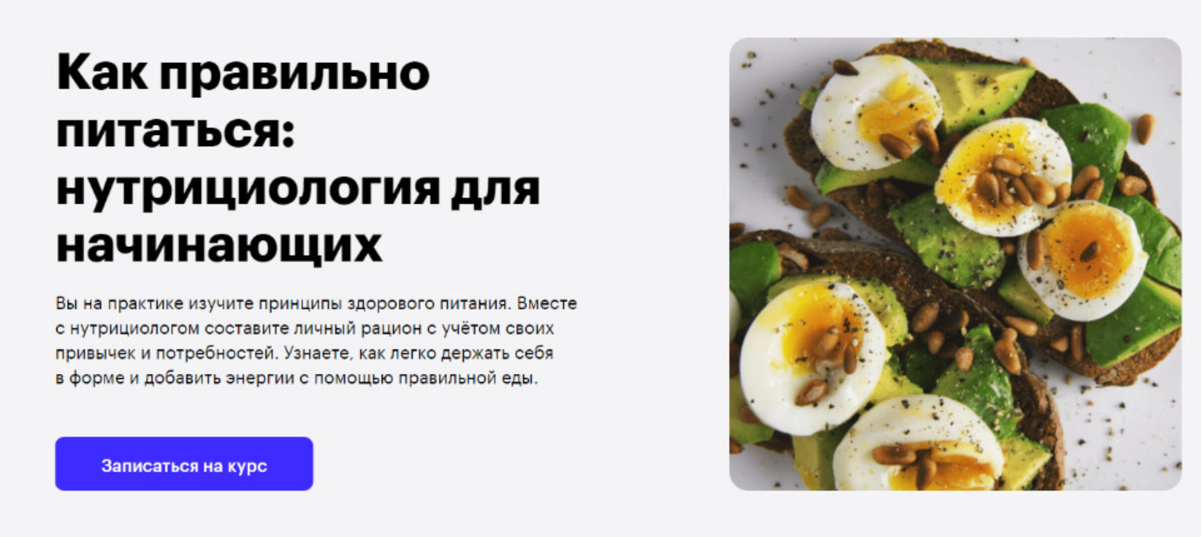 [Skillbox] Как правильно питаться: нутрициология для начинающих (Виктория Вишнякова)