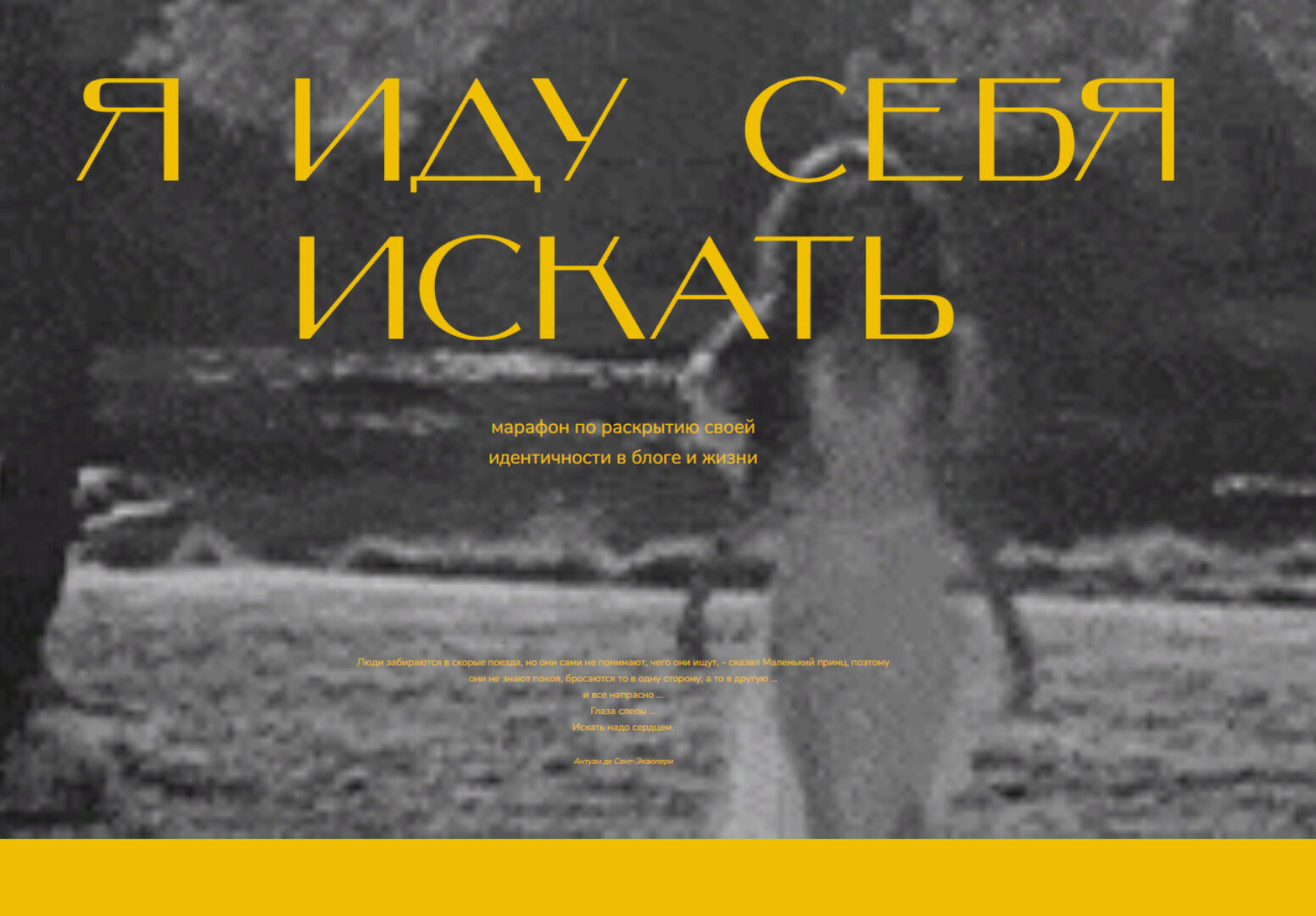 Я иду СЕБЯ искать (Катя Корнилова)