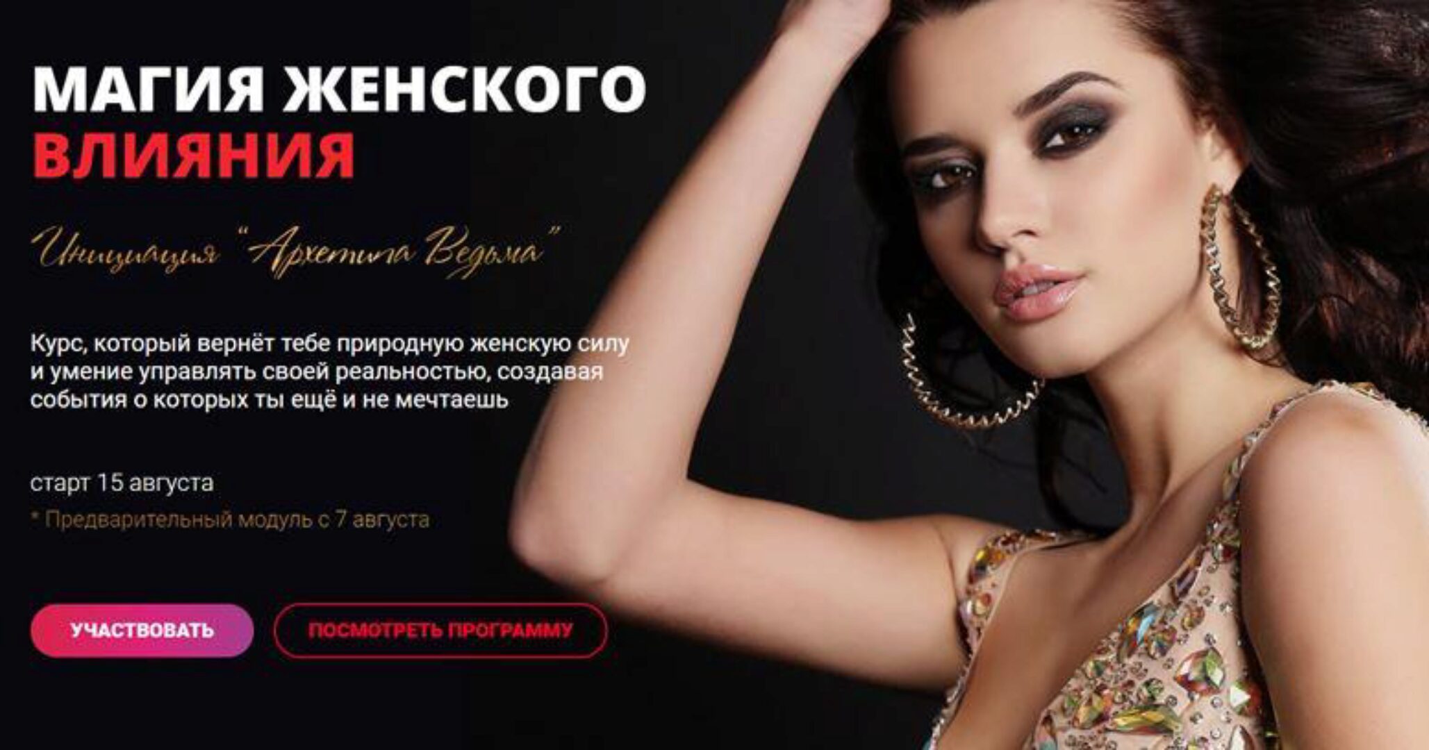 Магия женского влияния. Тариф - Максимум (Татьяна Сокор)