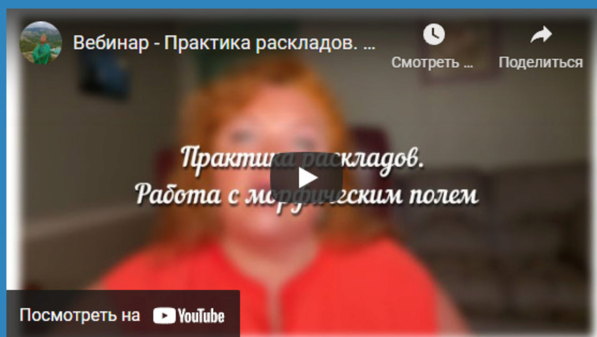 [Аратрон] Практика раскладов Таро. Работа с морфическим полем (Иван Макх)