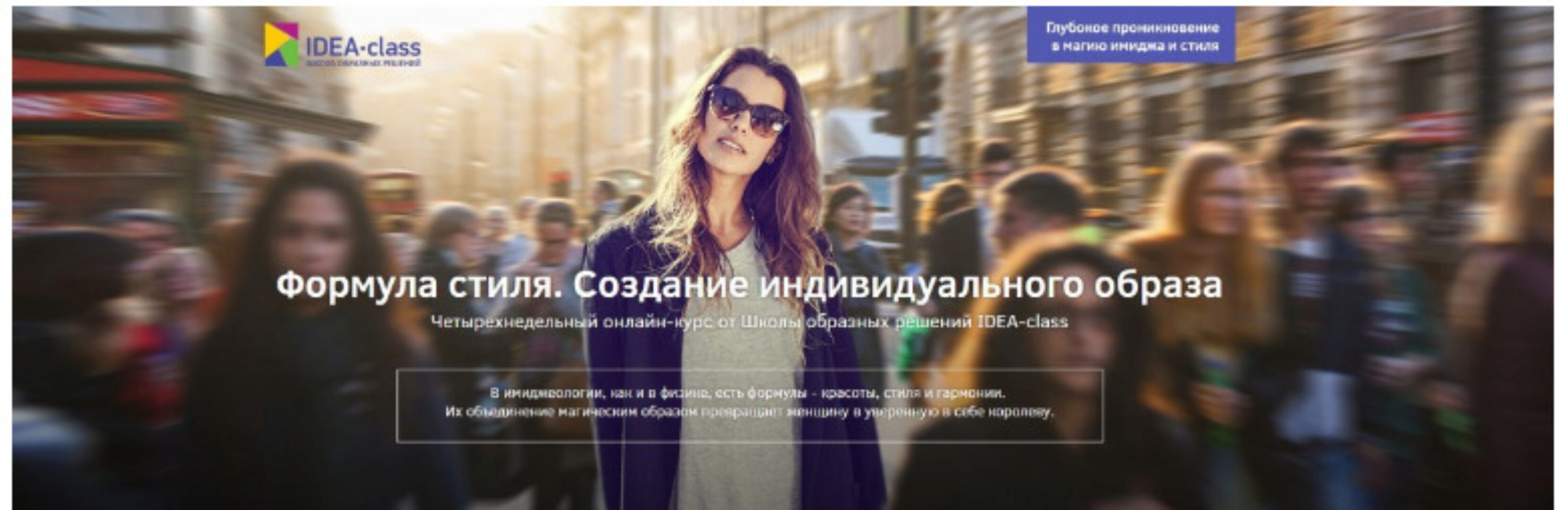 [IDEA-class] Формула стиля и анализ внешности. Создание индивидуального образа (Татьяна Бондаренко)