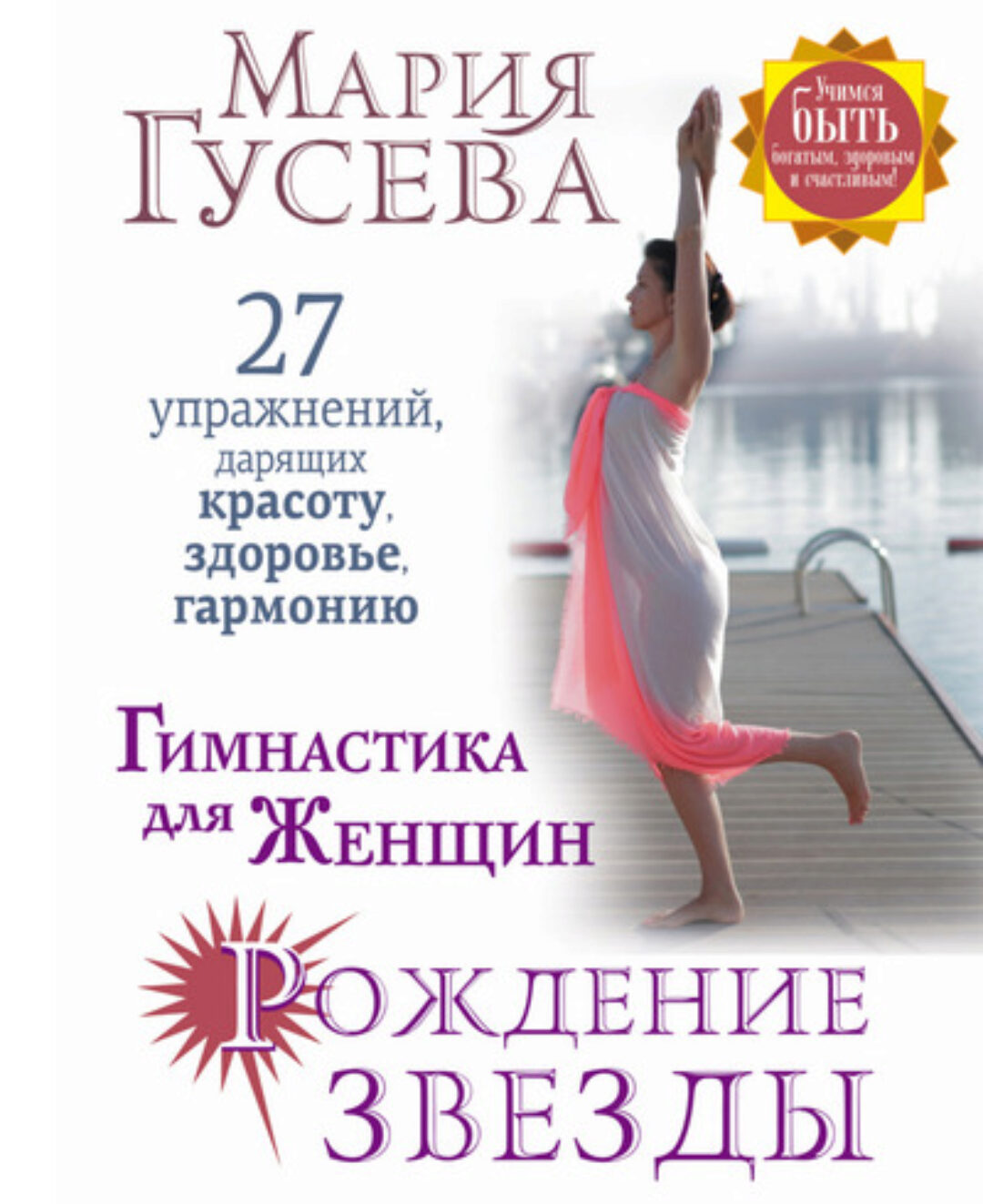 Рождение звезды. Женская гимнастика (Мария Гусева)