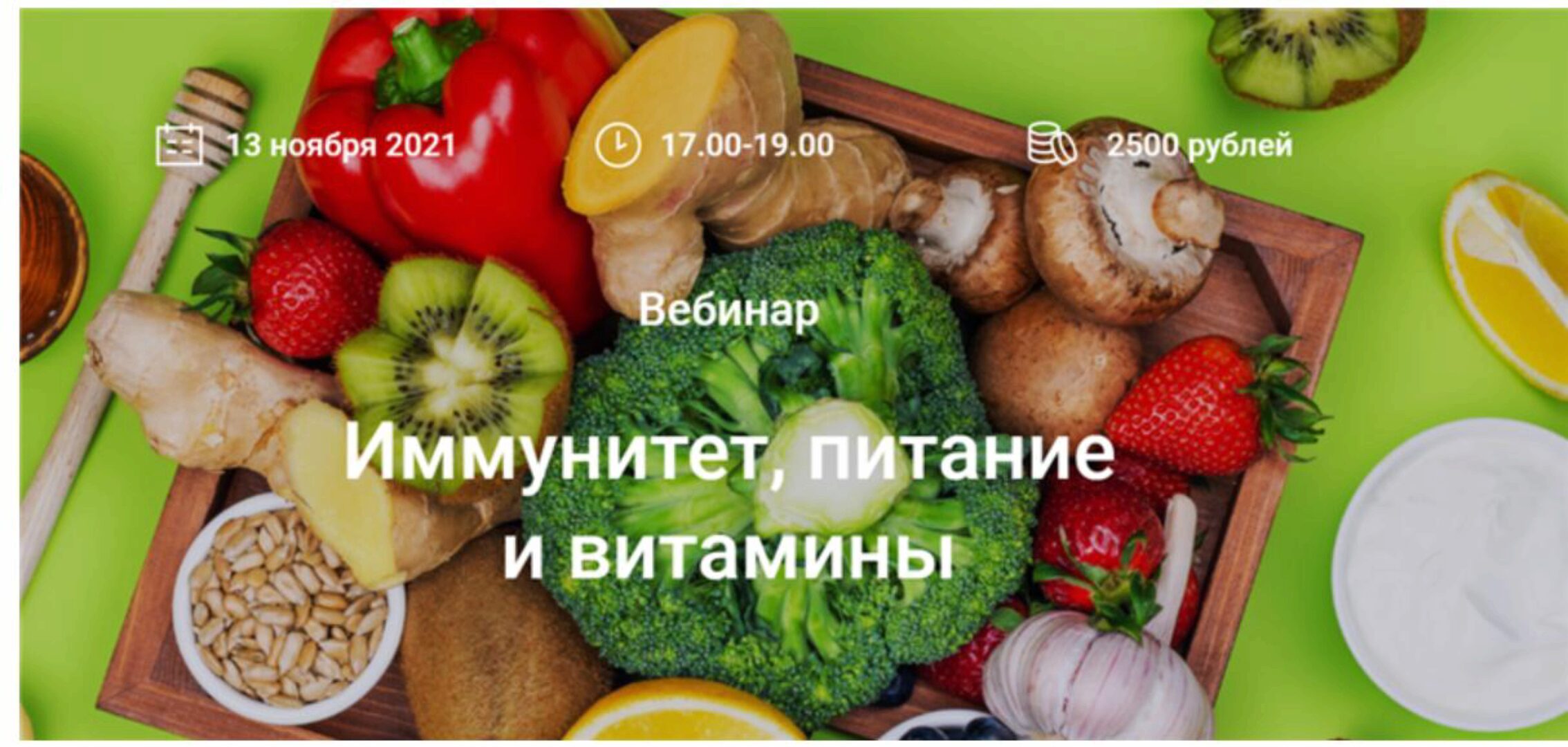 Иммунитет, питание и витамины (Елена Мотова)