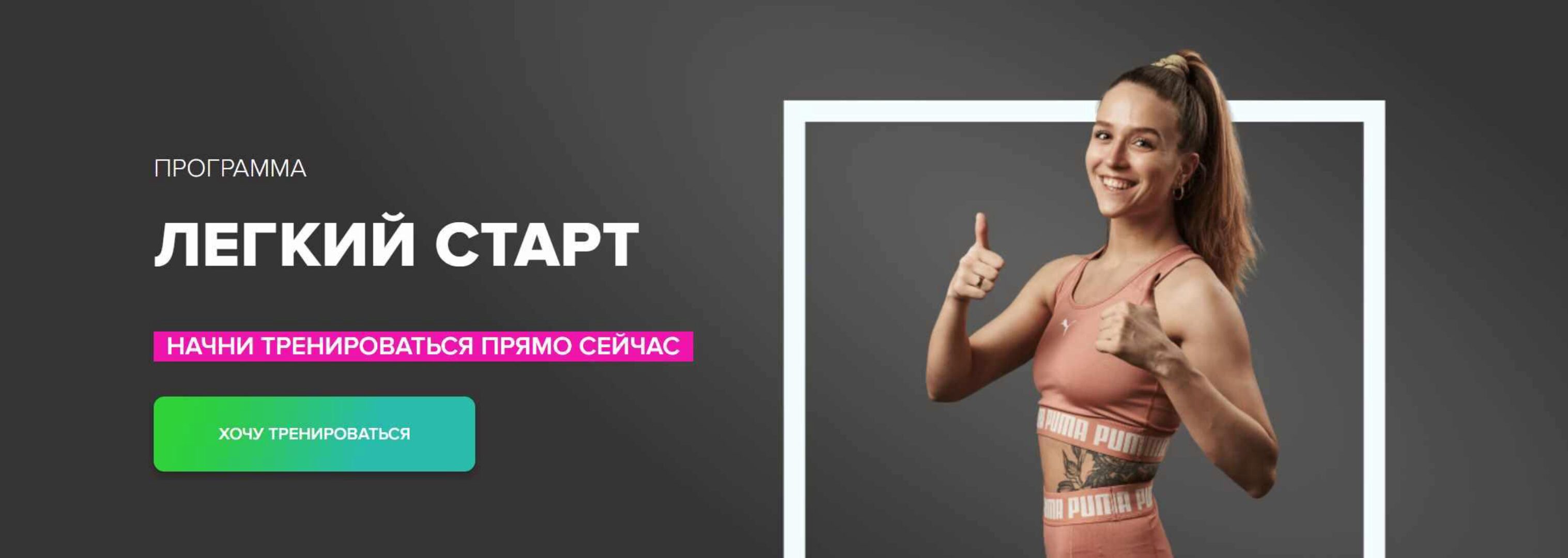 [Fitstars] Легкий старт (Иванна Идуш)