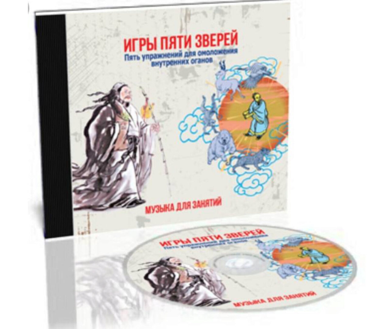 [Неоглори] «Игры Пяти Зверей». Пять упражнений для оздоровления внутренних органов