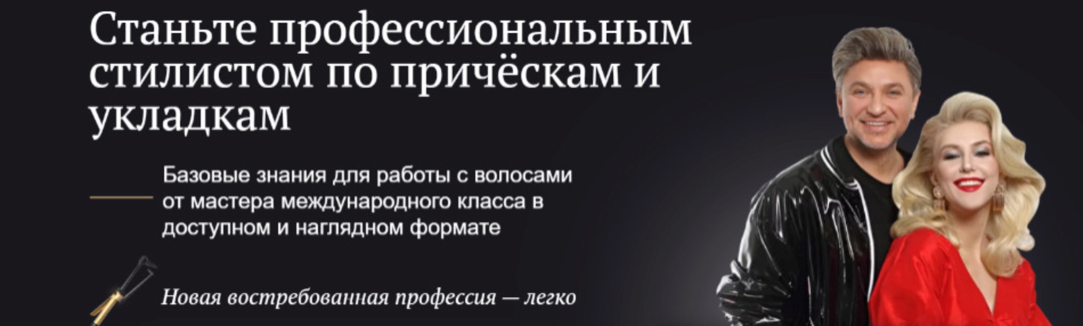 Стилист по причёскам. С нуля (Руслан Татьянин)