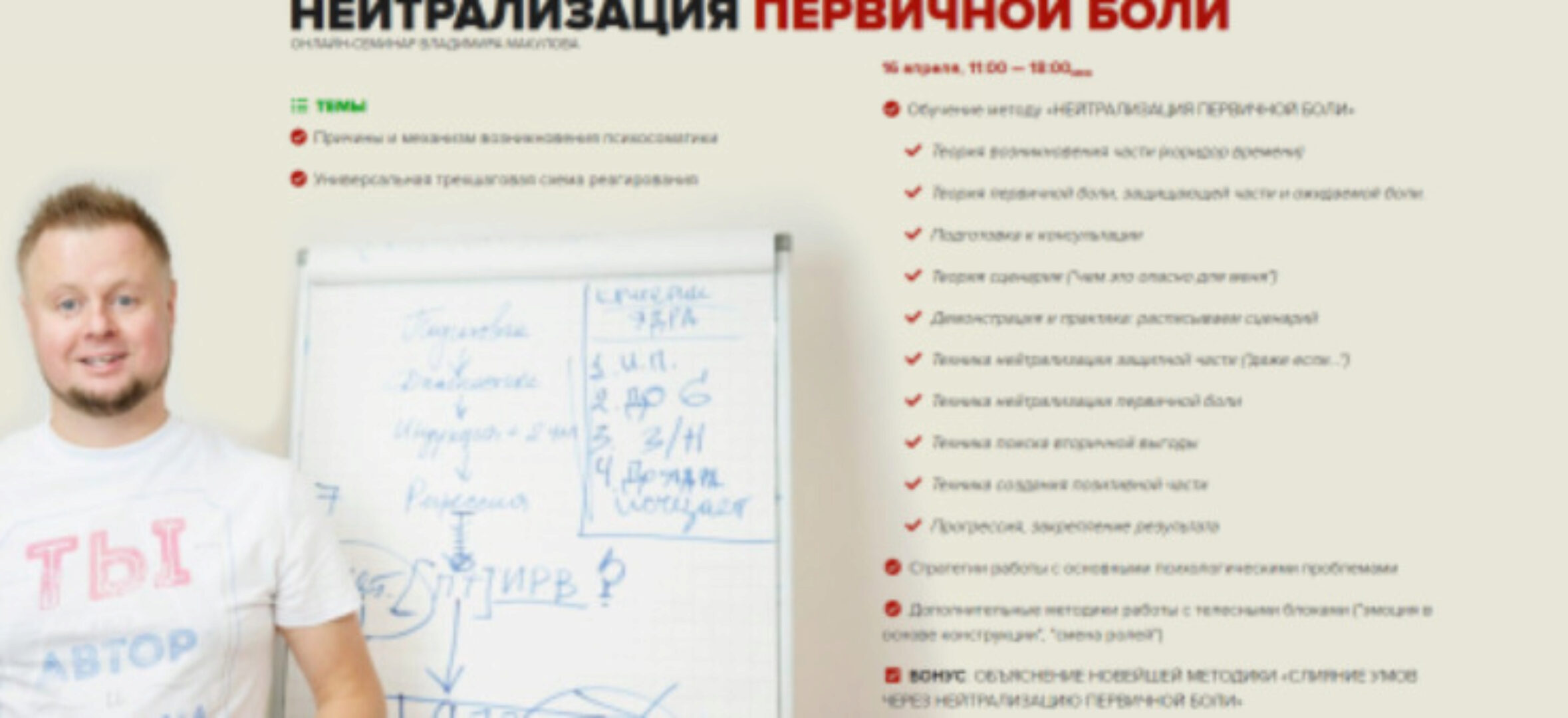 Нейтрализация первичной боли (Владимир Макулов)