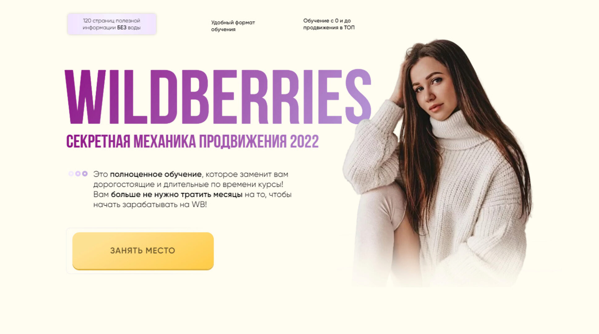 [kristina_instamom] Wildberries. Секретная механика продвижение. Тариф Стандарт (Кристина Волженская)