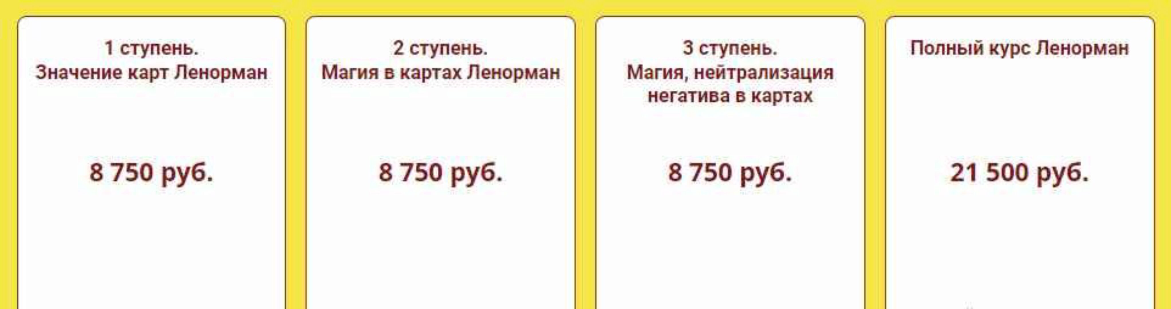 [Школа Анастасии MON] Колода Ленорман. Полный курс (Галина Марченко, Анастасия MON)