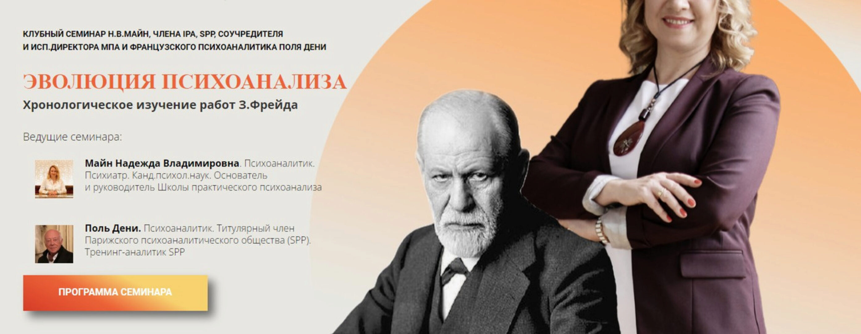 [Школа Практического Психоанализа] Три очерка по теории сексуальности (Надежда Майн)