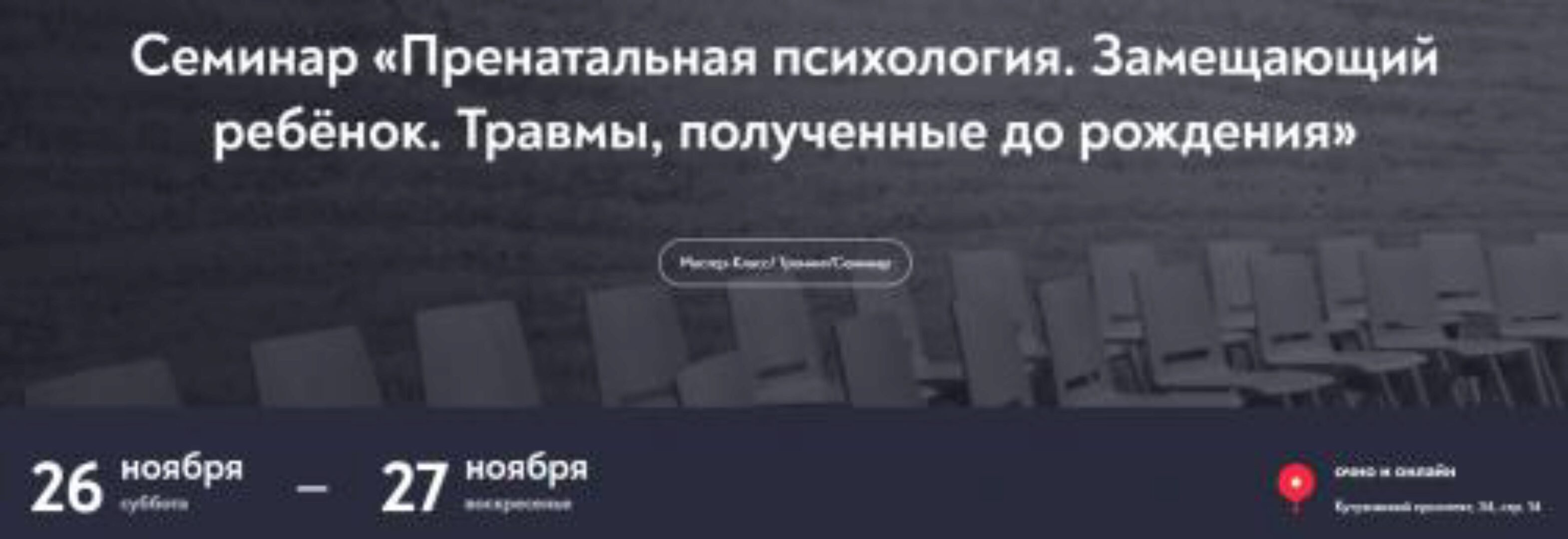 Пренатальная психология. Замещающий ребёнок. Травмы, полученные до рождения (Елена Журек)