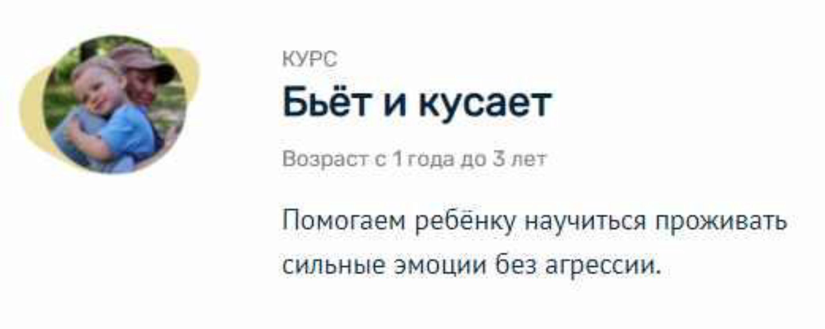 [Монтессори.Дети] Бьёт и кусает