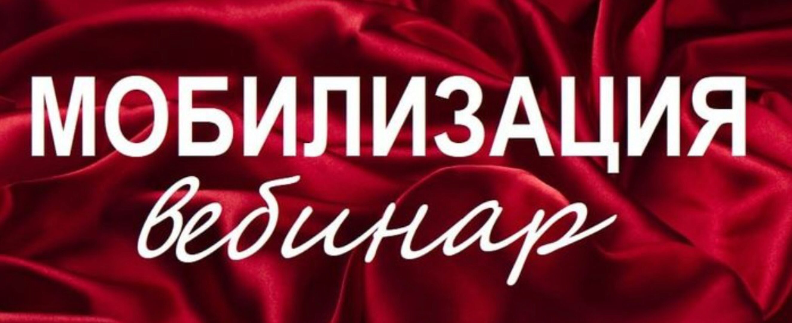 Мобилизация в наталах, хорарах и прогностике (Тамара Юдина)