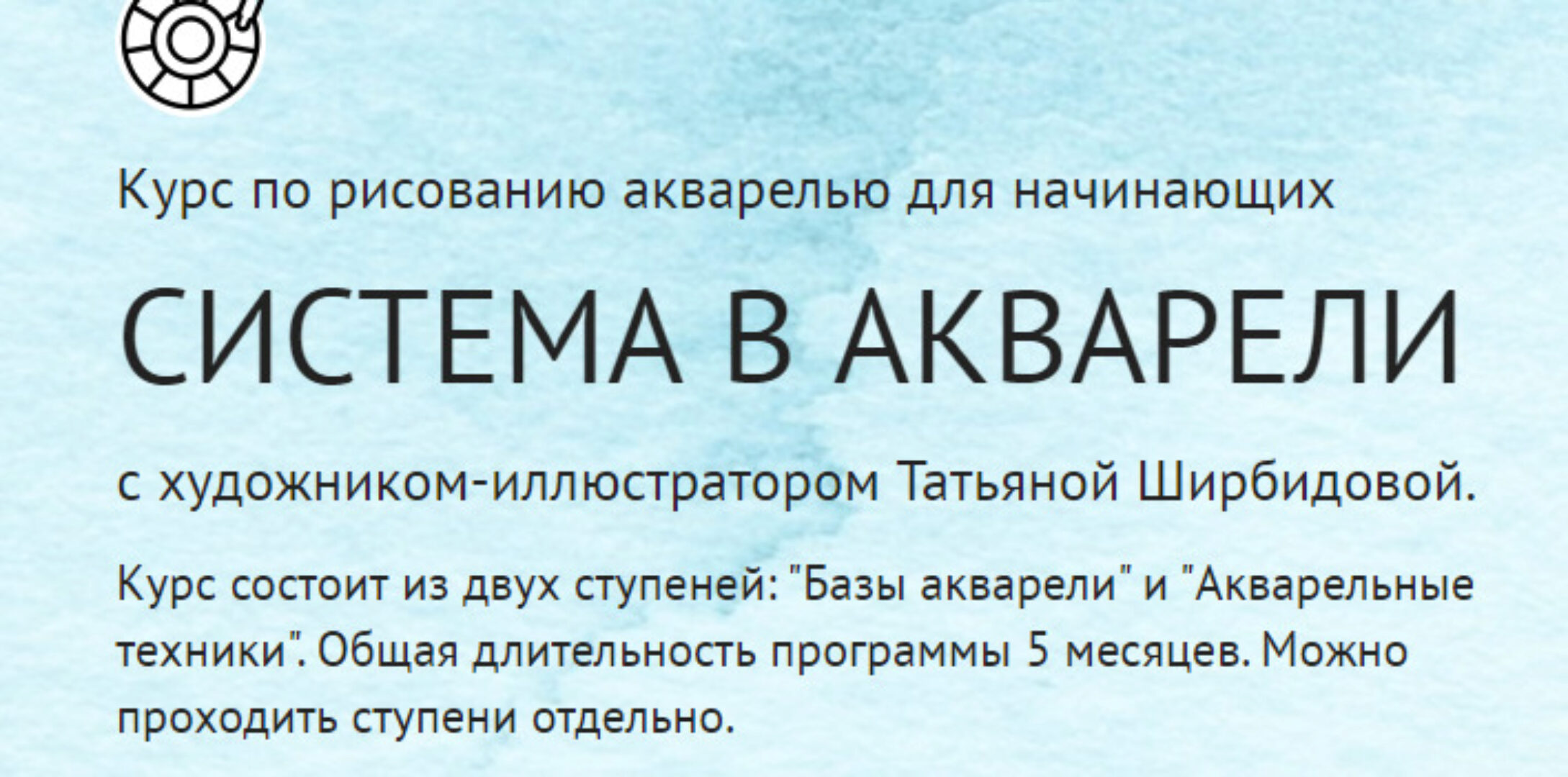 [Watermedia] Система в акварели. Две ступени вместе (Татьяна Ширбидова)