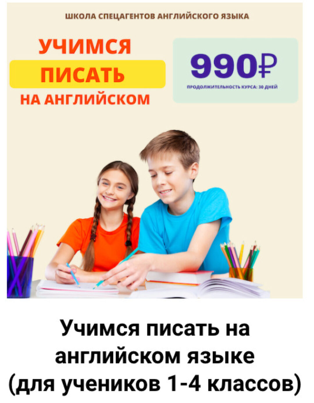 Учимся писать на английском языке. Для учеников 1-4 классов (Рената Кирилина)