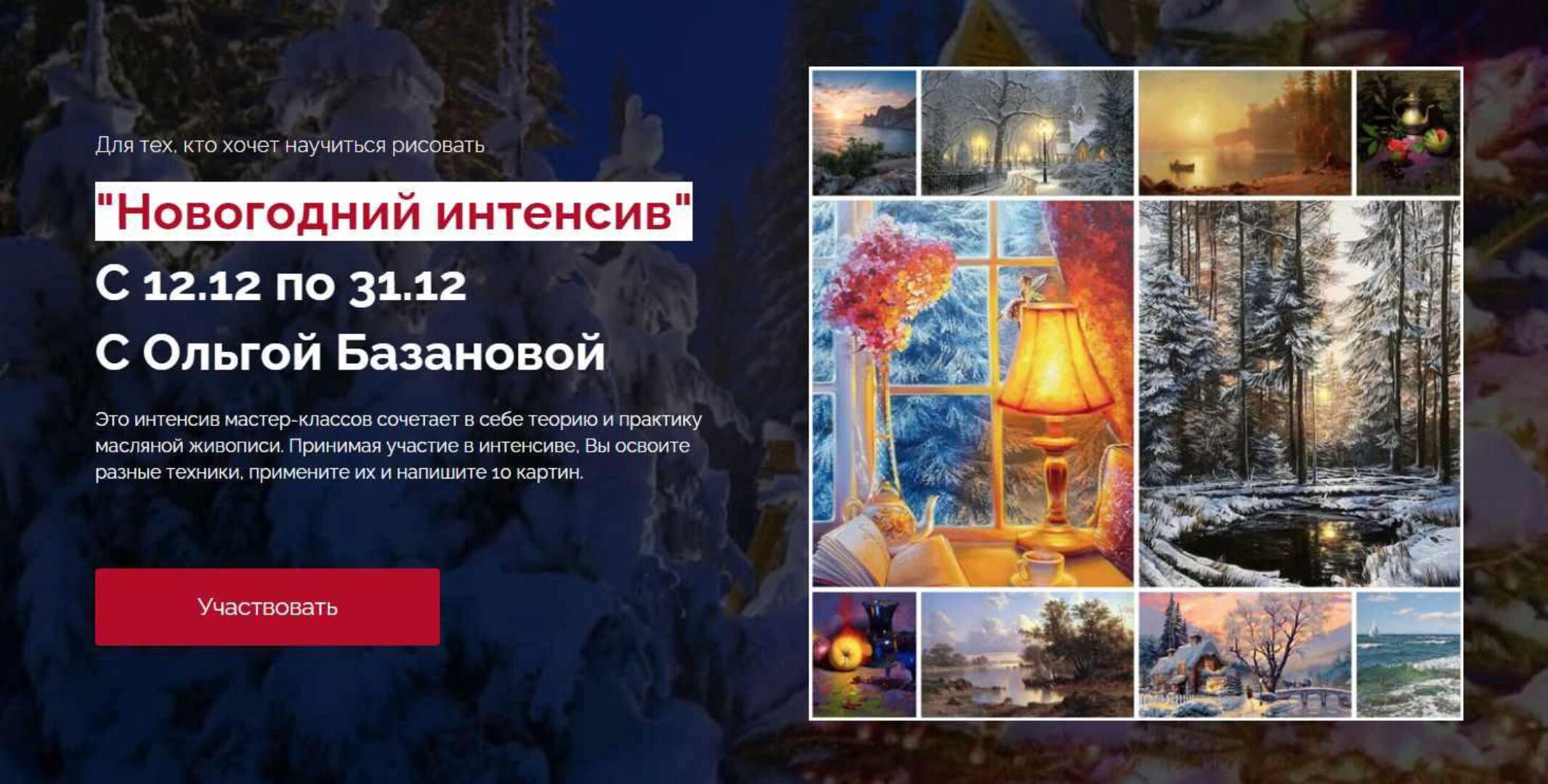 Новогодний интенсив 2022. Пакет Необходимый минимум (Ольга Базанова)