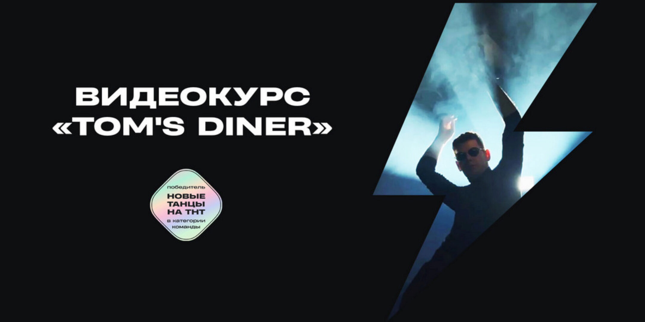 [Ds crew] Tom's diner (Дмитрий Ваганов)