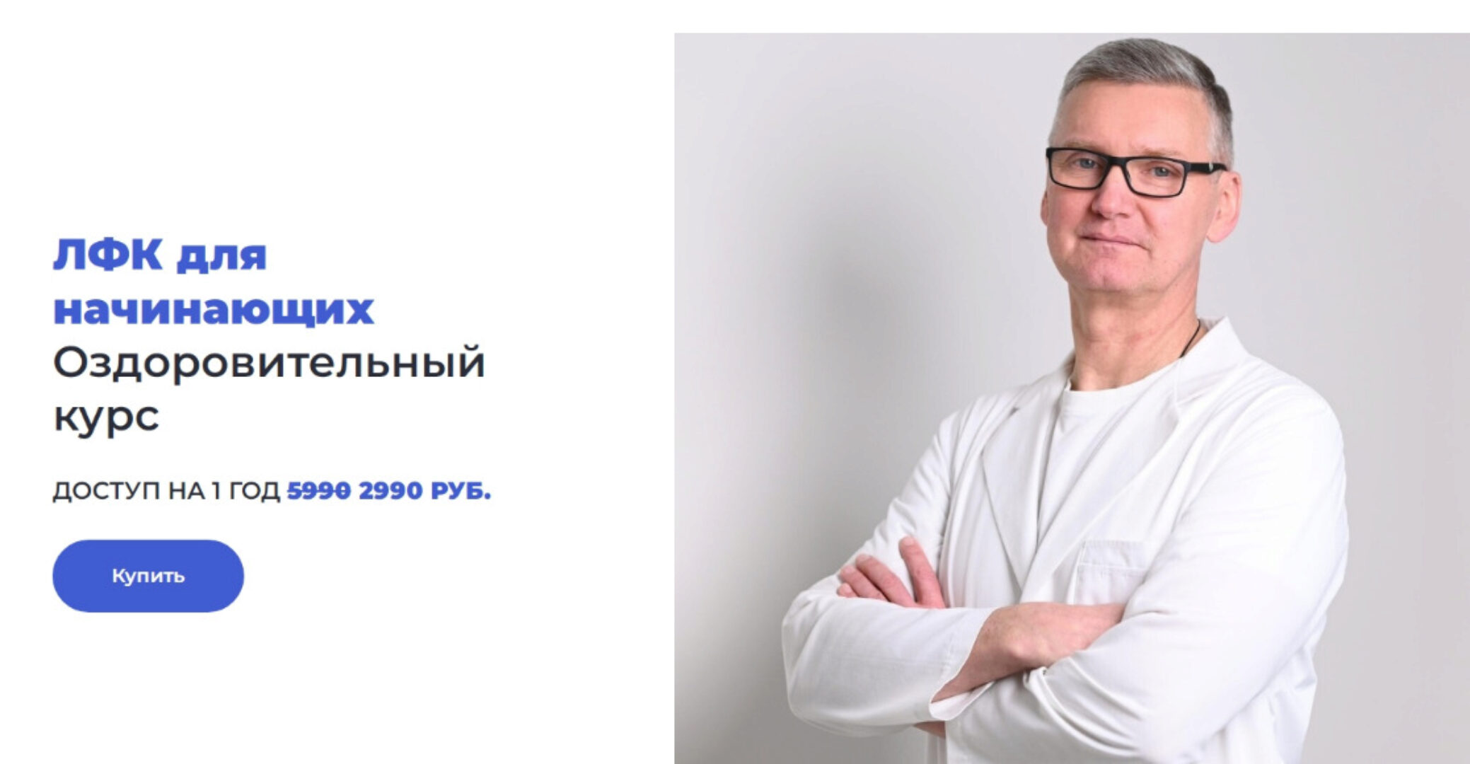 ЛФК для начинающих. Оздоровительный курс (Олег Лоскутов)