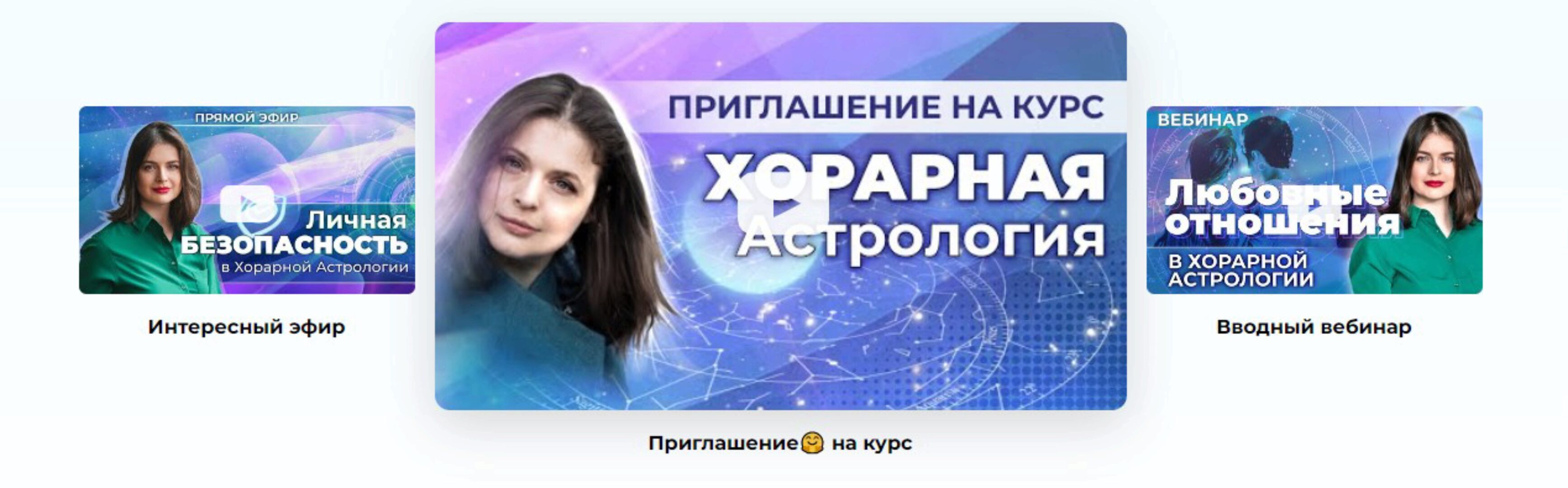 [11 Дом] Хорарная астрология (Юлия Ротова)