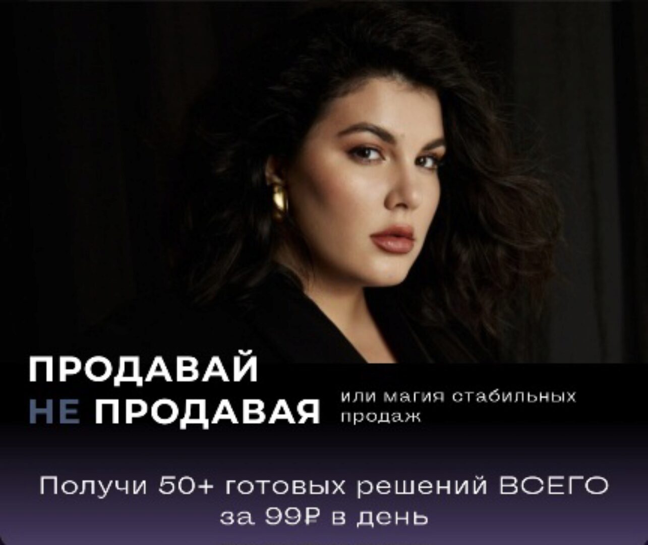 Продавай не продавая (Марина Яровая)