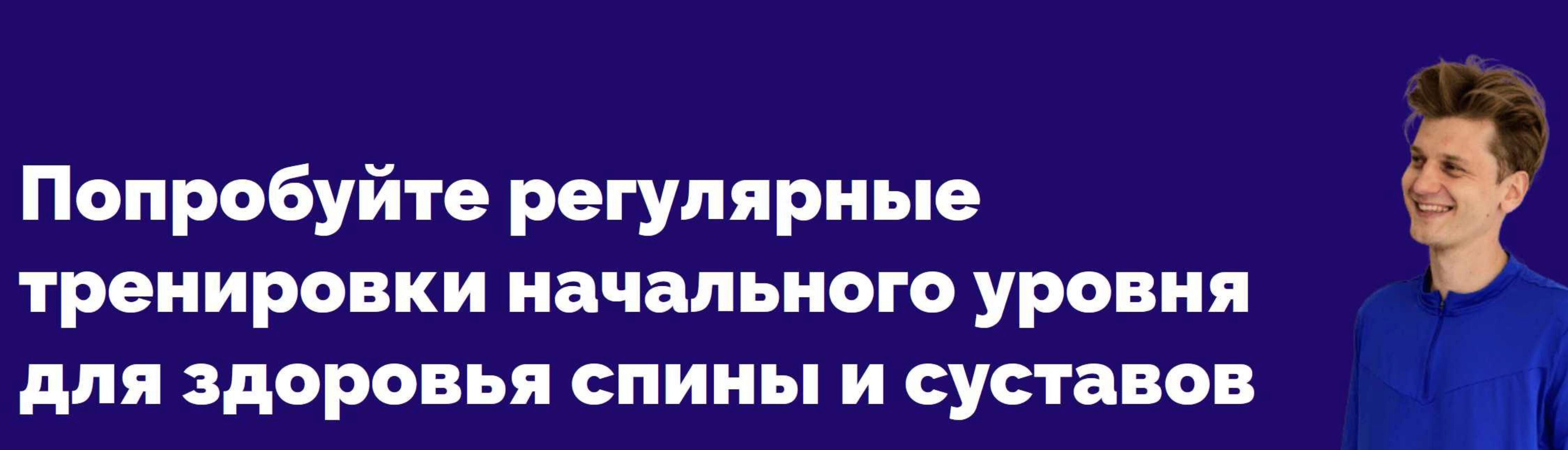 Клуб Здоровая спина. Февраль (Дмитрий Кириченко)