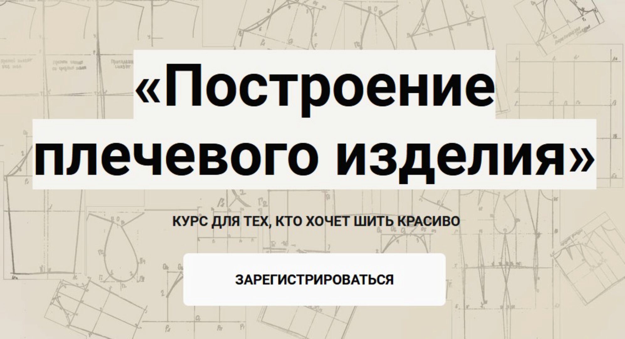 [kkovalevska] Построение плечевого изделия (Катерина Ковалевская)