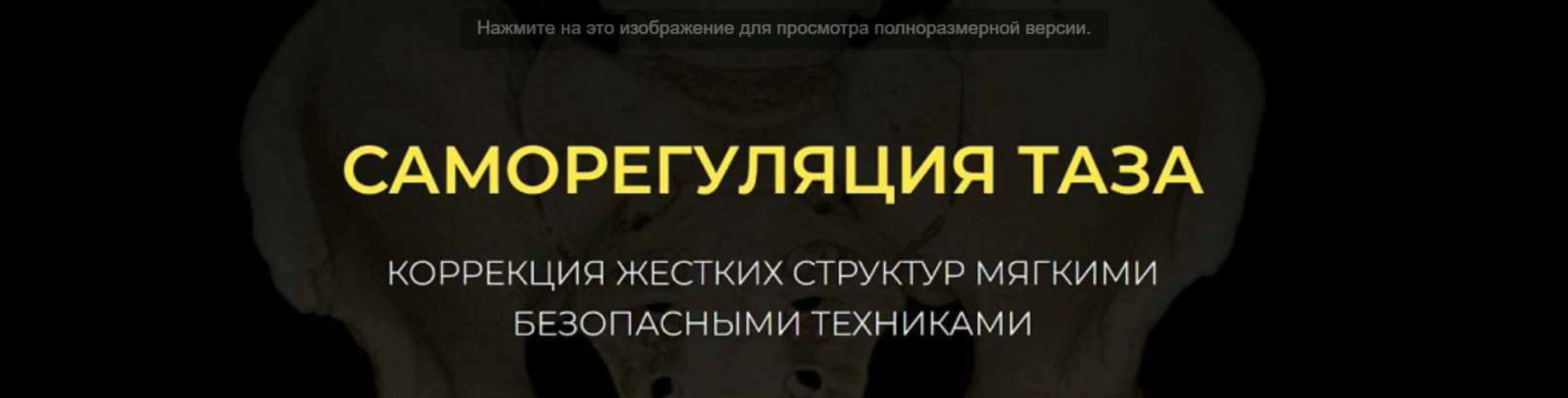 Саморегуляция таза (Иван Борисенко)