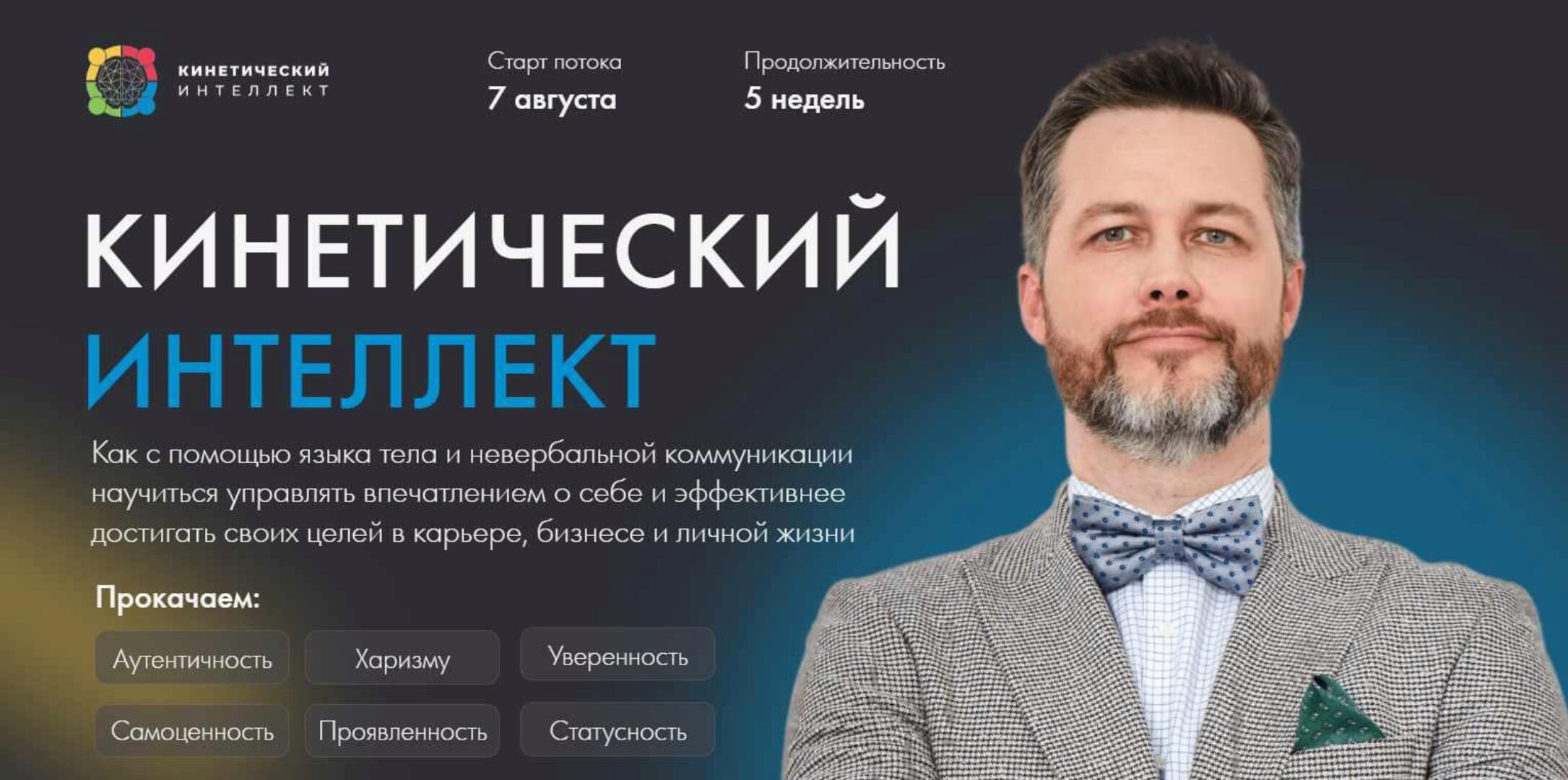 Кинетический интеллект 2.0 (Михаил Дементьев)